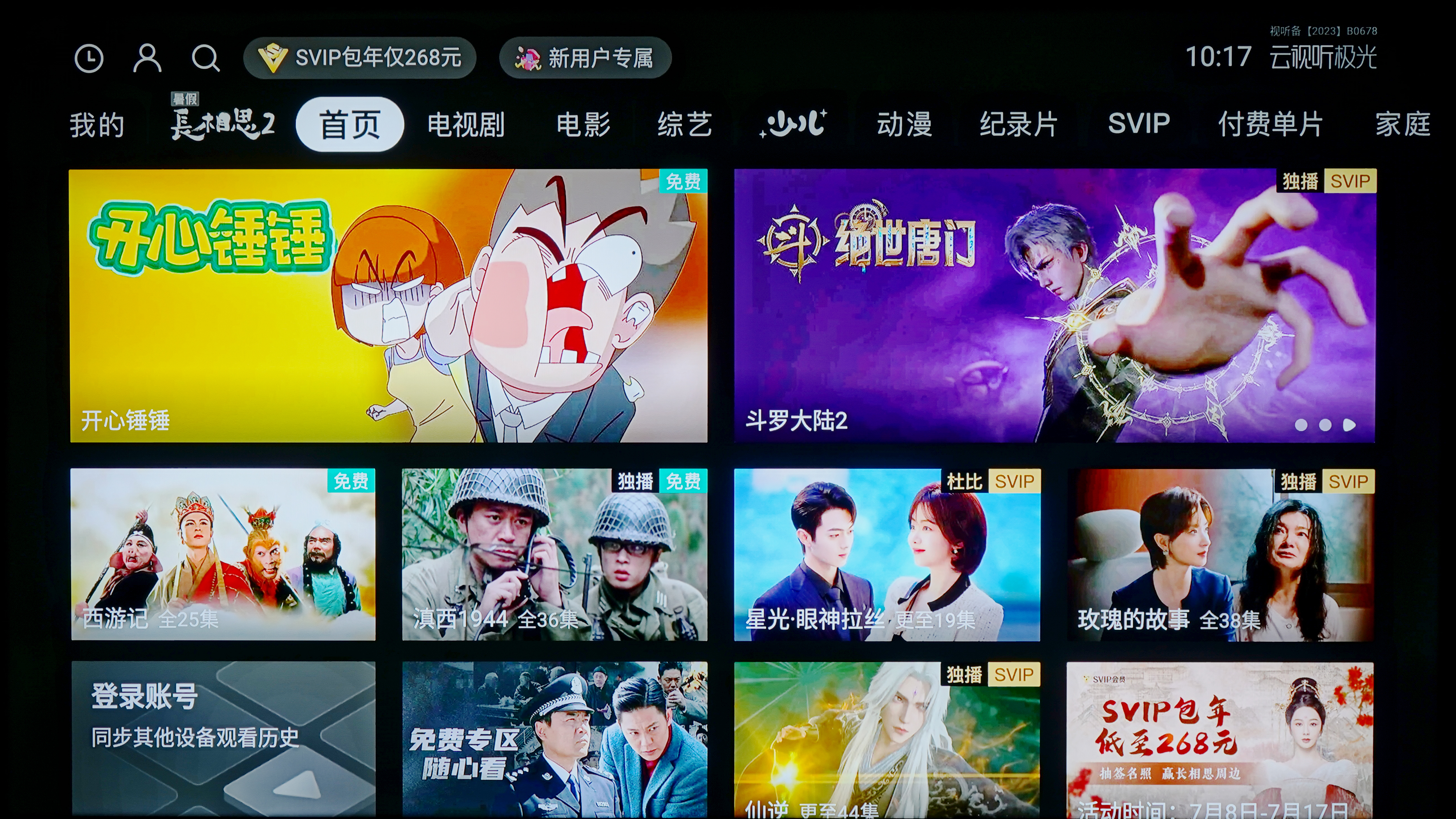 云视听极光界面