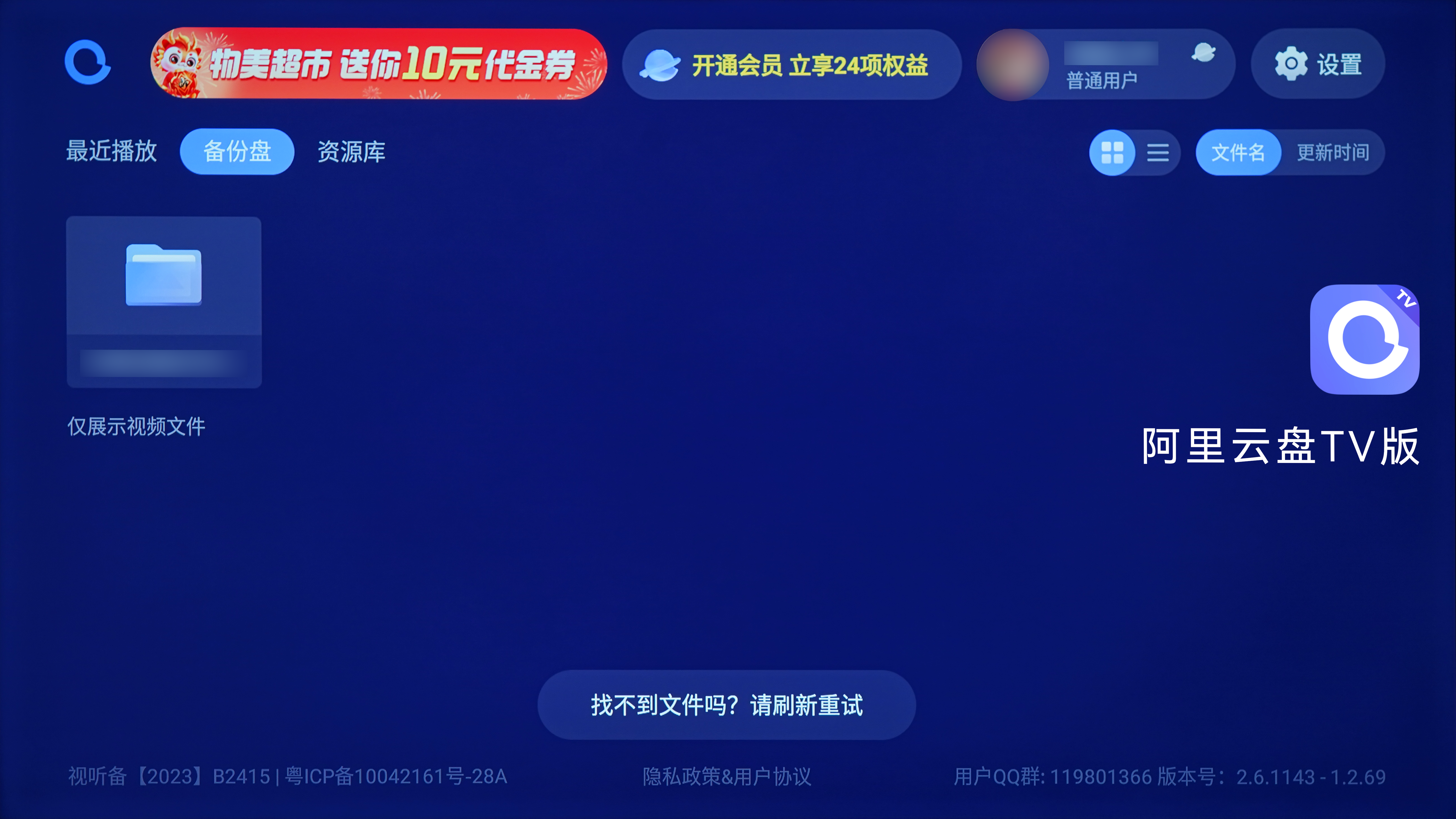 阿里云盘TV版主页
