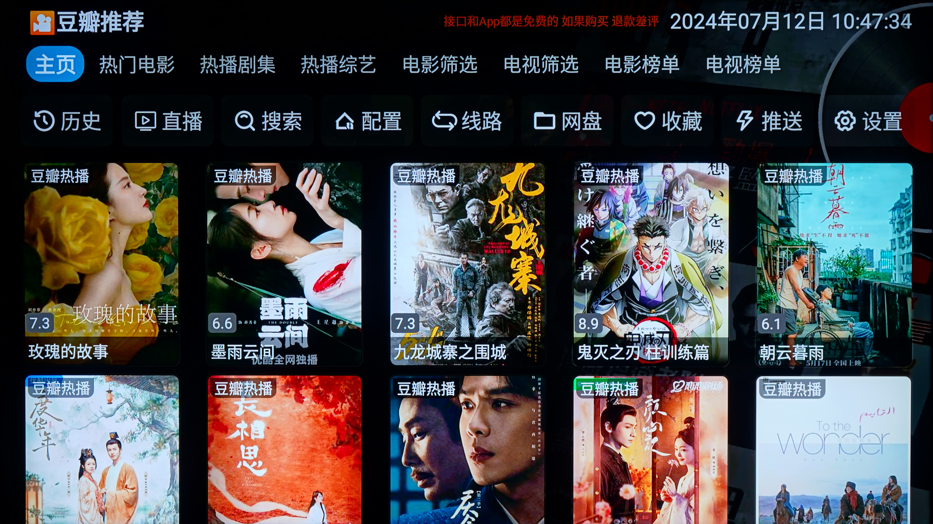影视仓主页