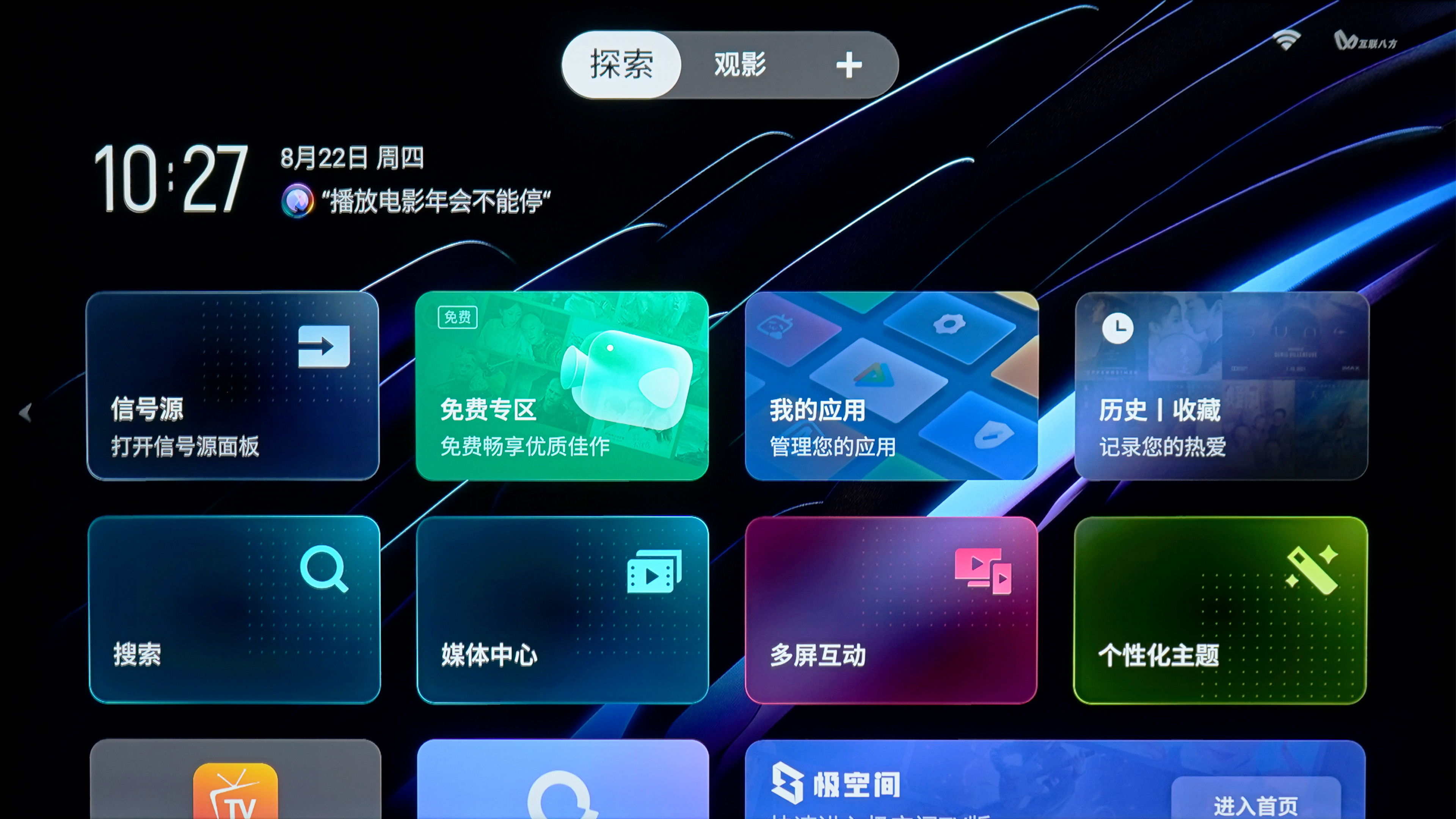 13-灵控桌面.jpg
