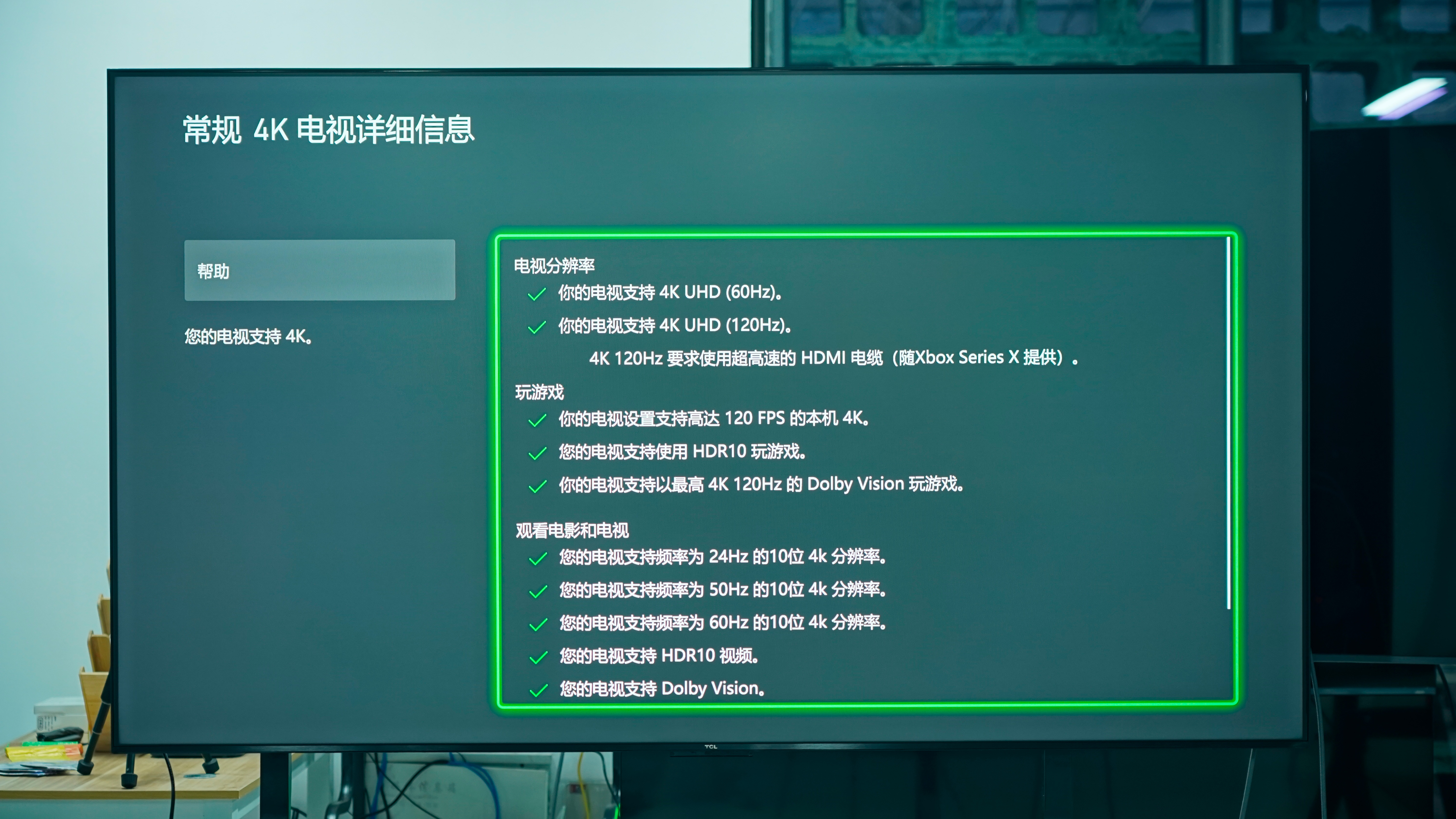04-XSX电视详细信息检测.jpg