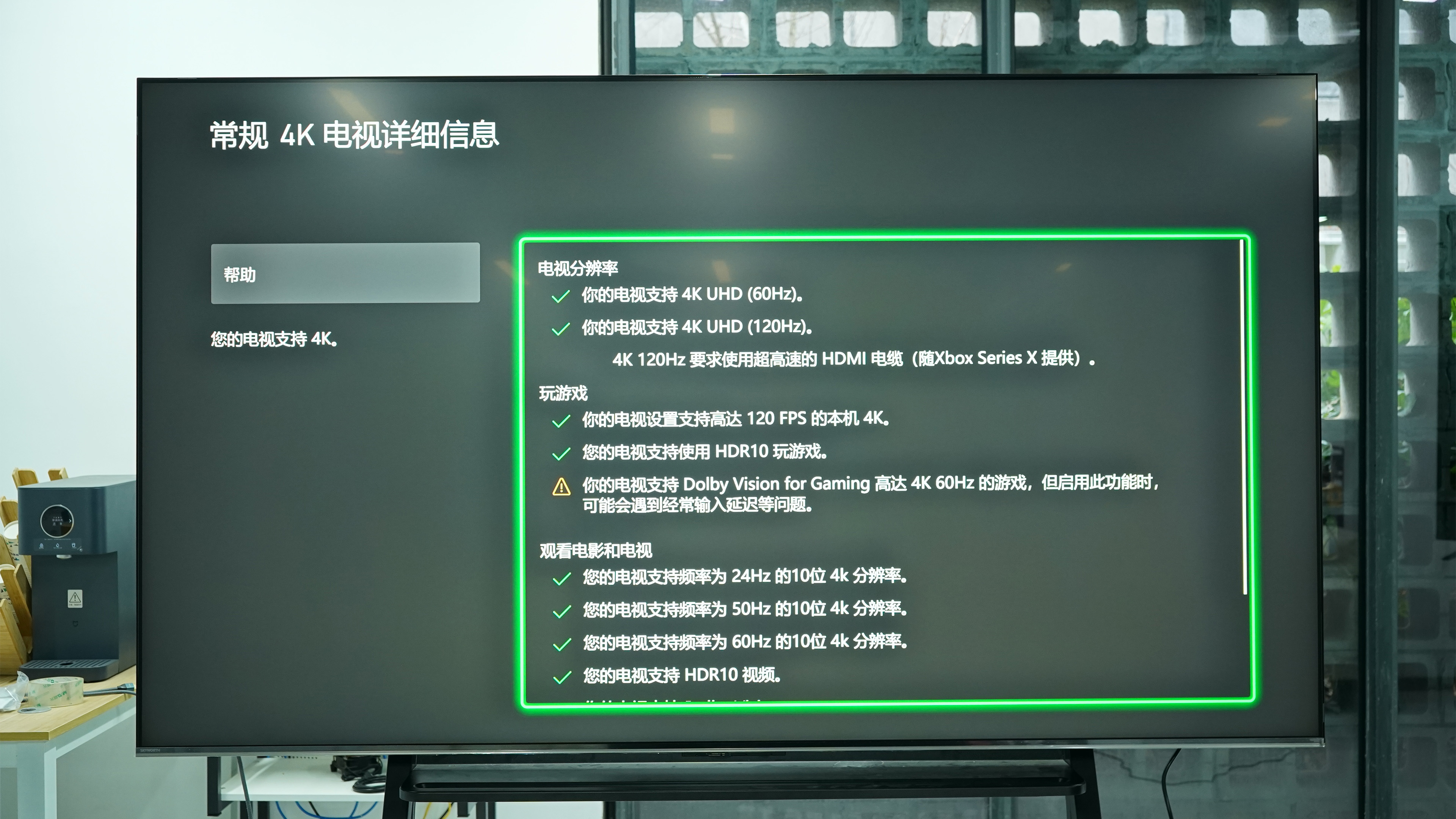 07-XSX电视详细信息检测.jpg