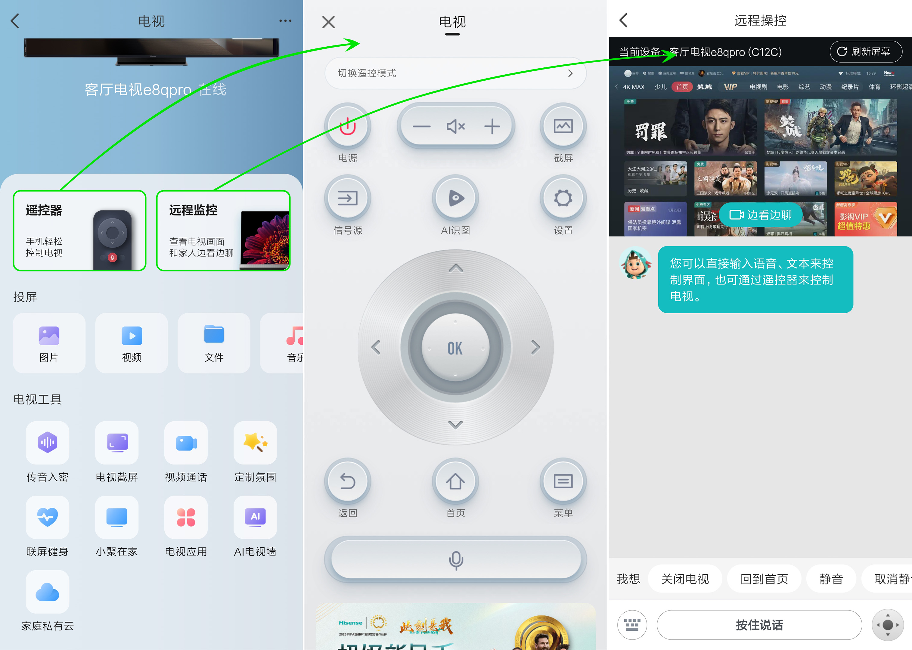 海信爱家APP远程操控.jpg