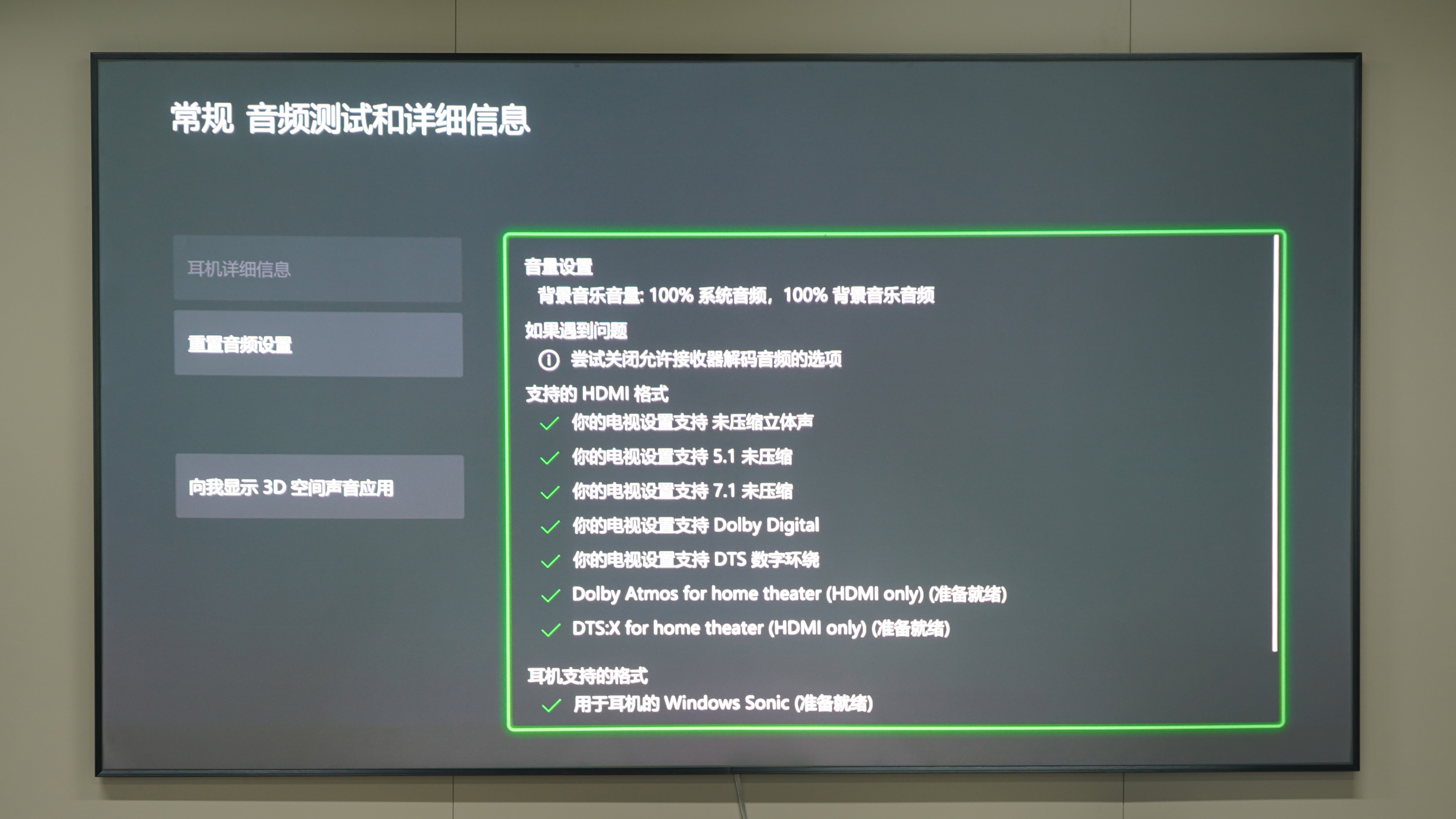 XSX_音频测试.jpg