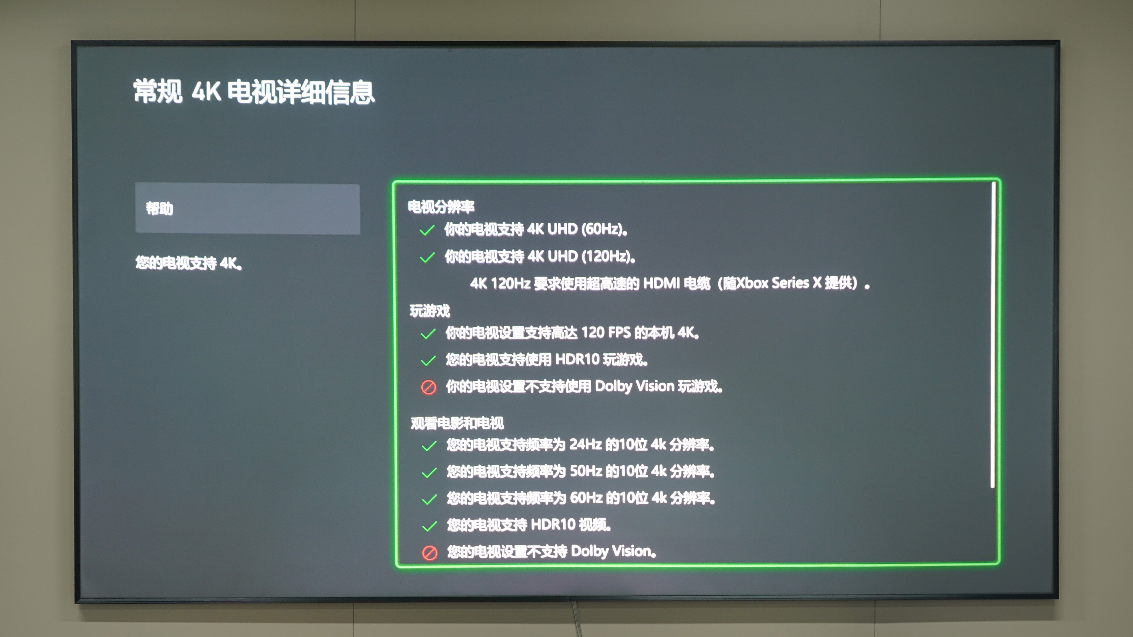 XSX_电视详细信息.jpg