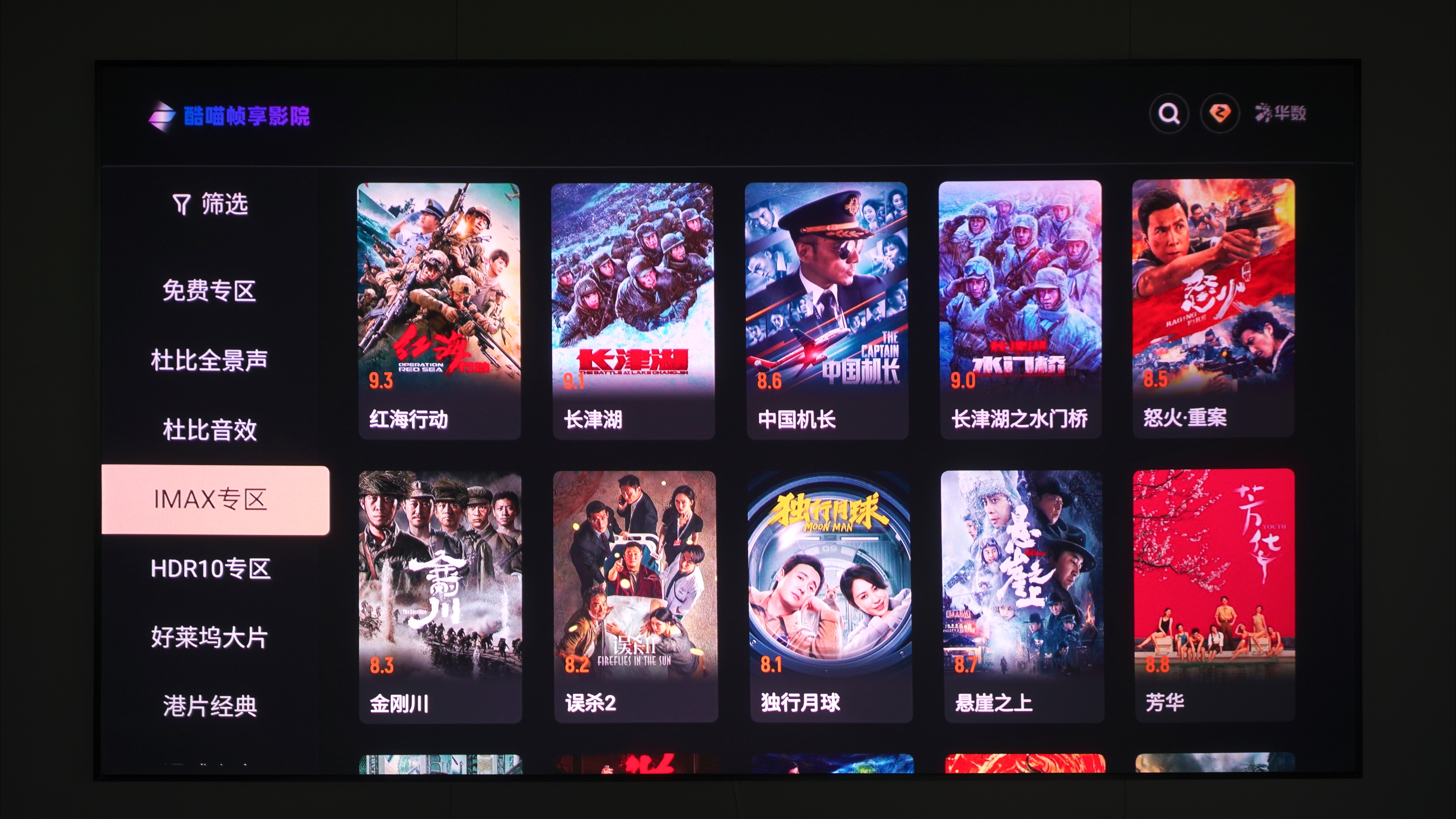 酷喵帧享影院-筛选.jpg