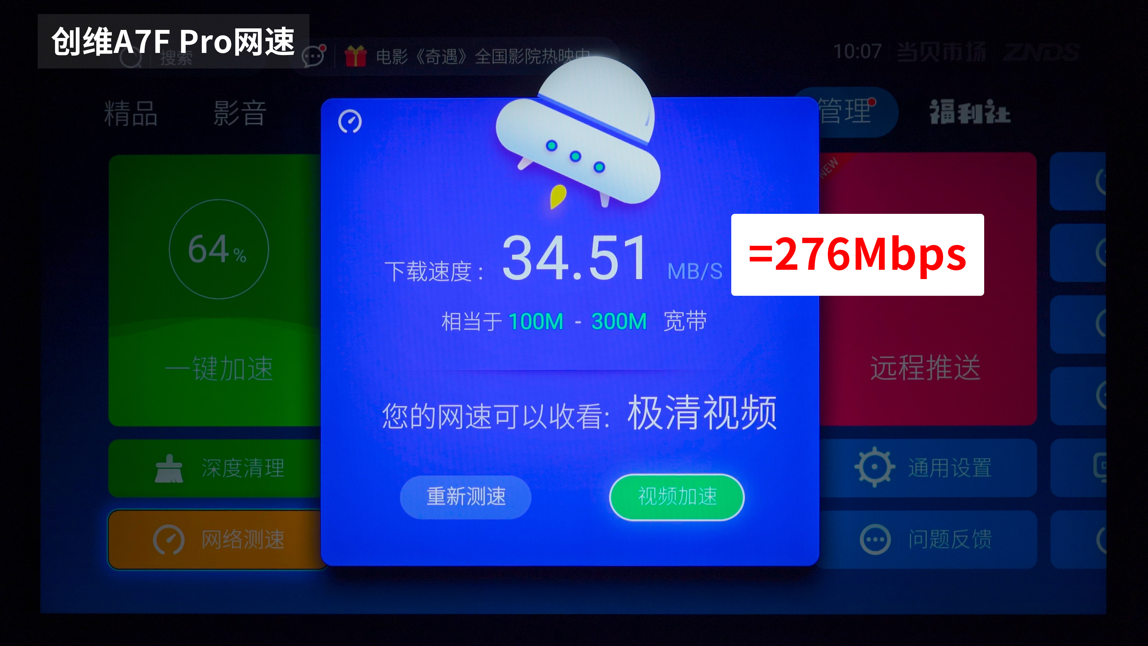 网速_WiFi_当贝市场.jpg