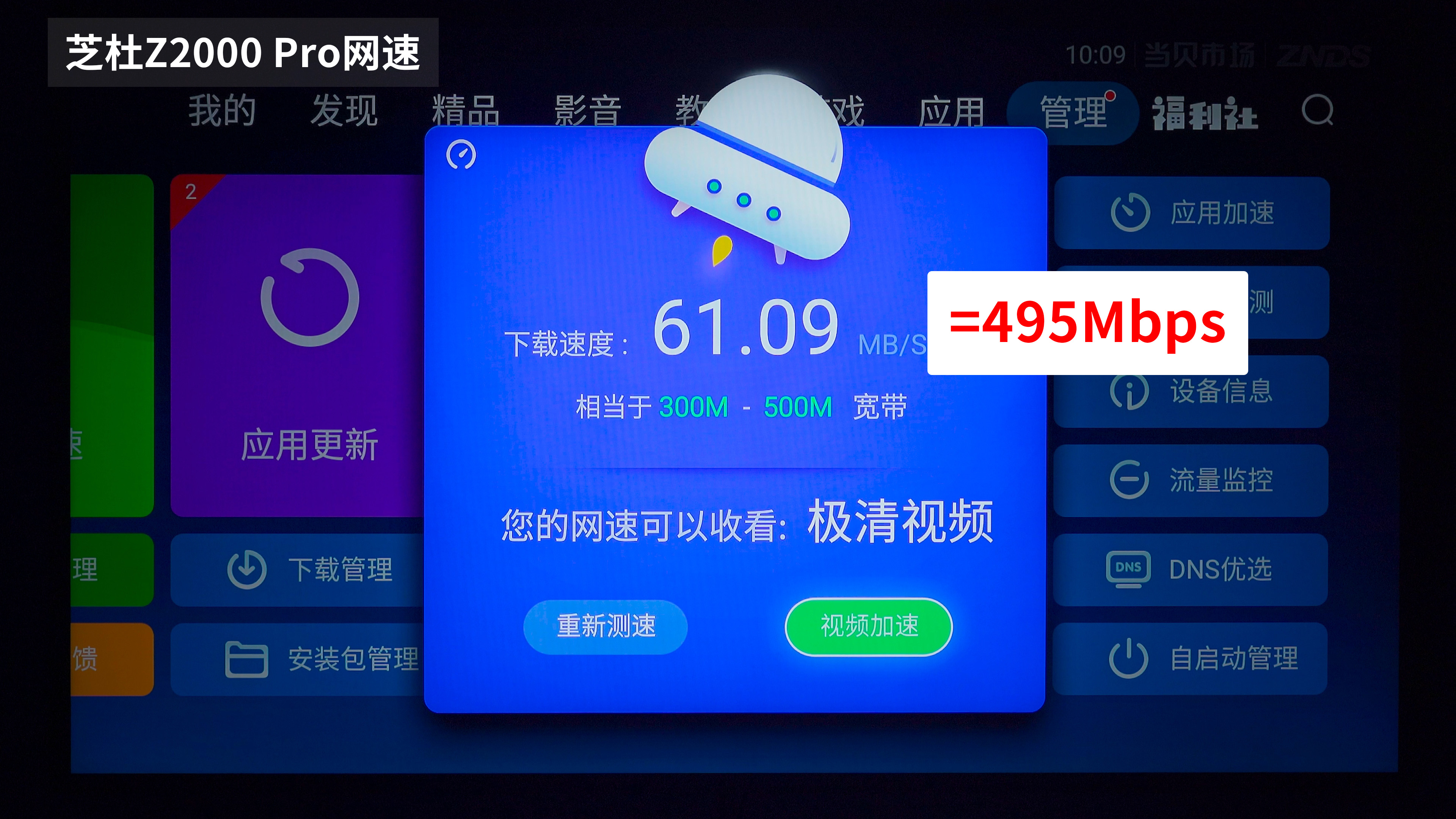 网速_芝杜Z2000Pro_当贝市场.jpg