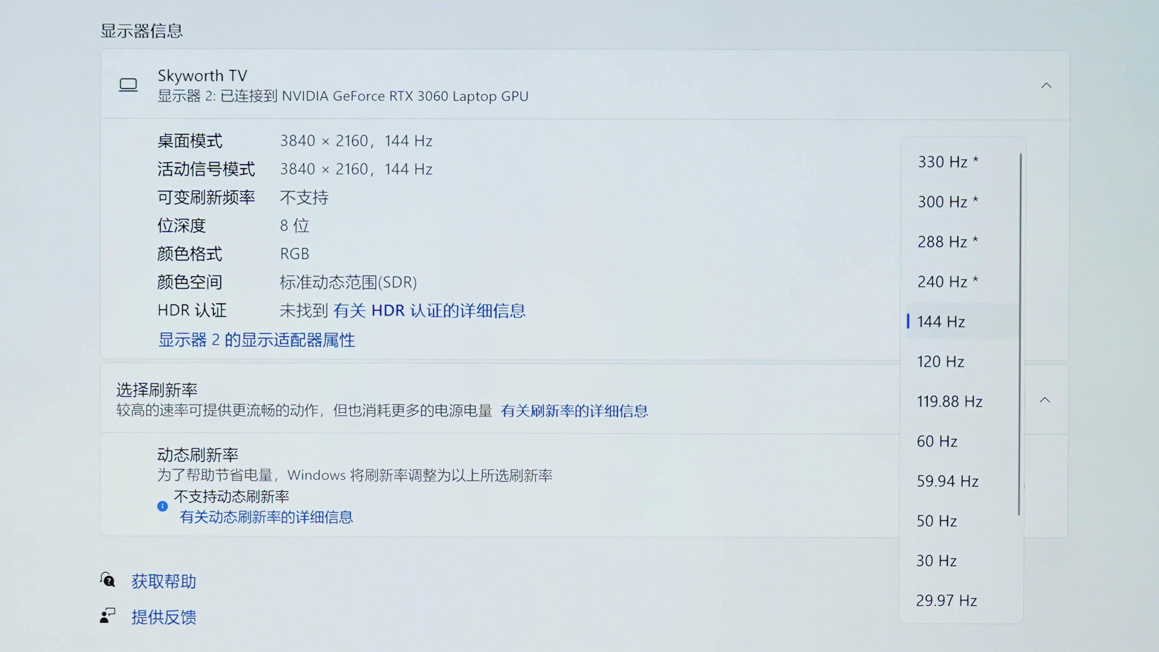 最高刷新率.jpg