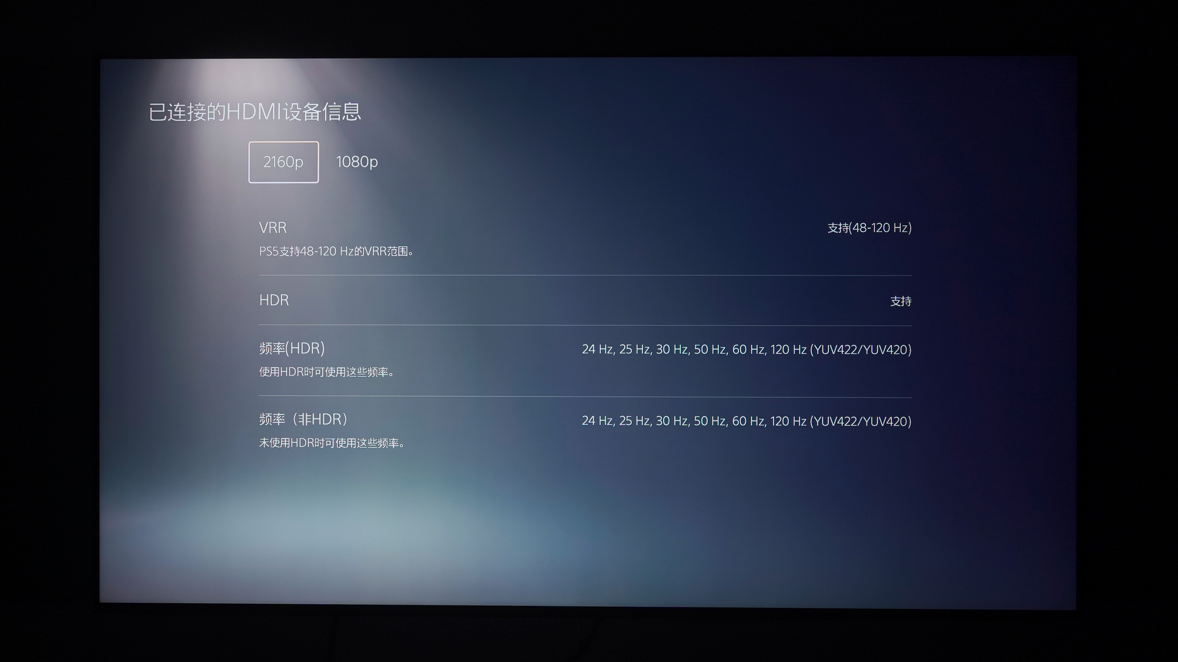 PS5测试_VRR.jpg