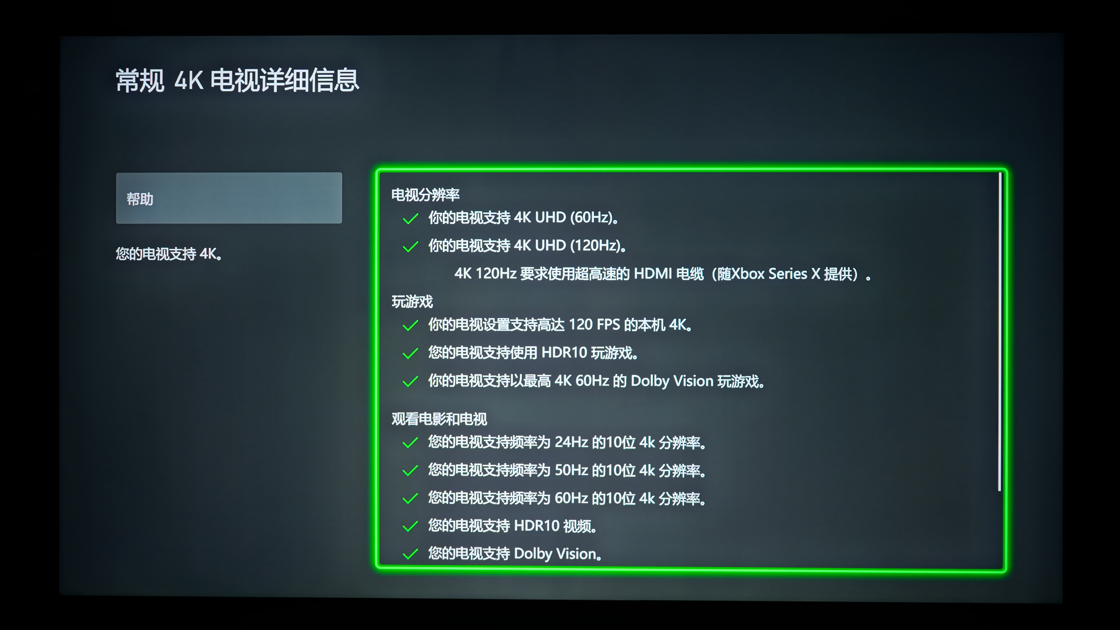 XSX测试_4K详细信息检测.jpg