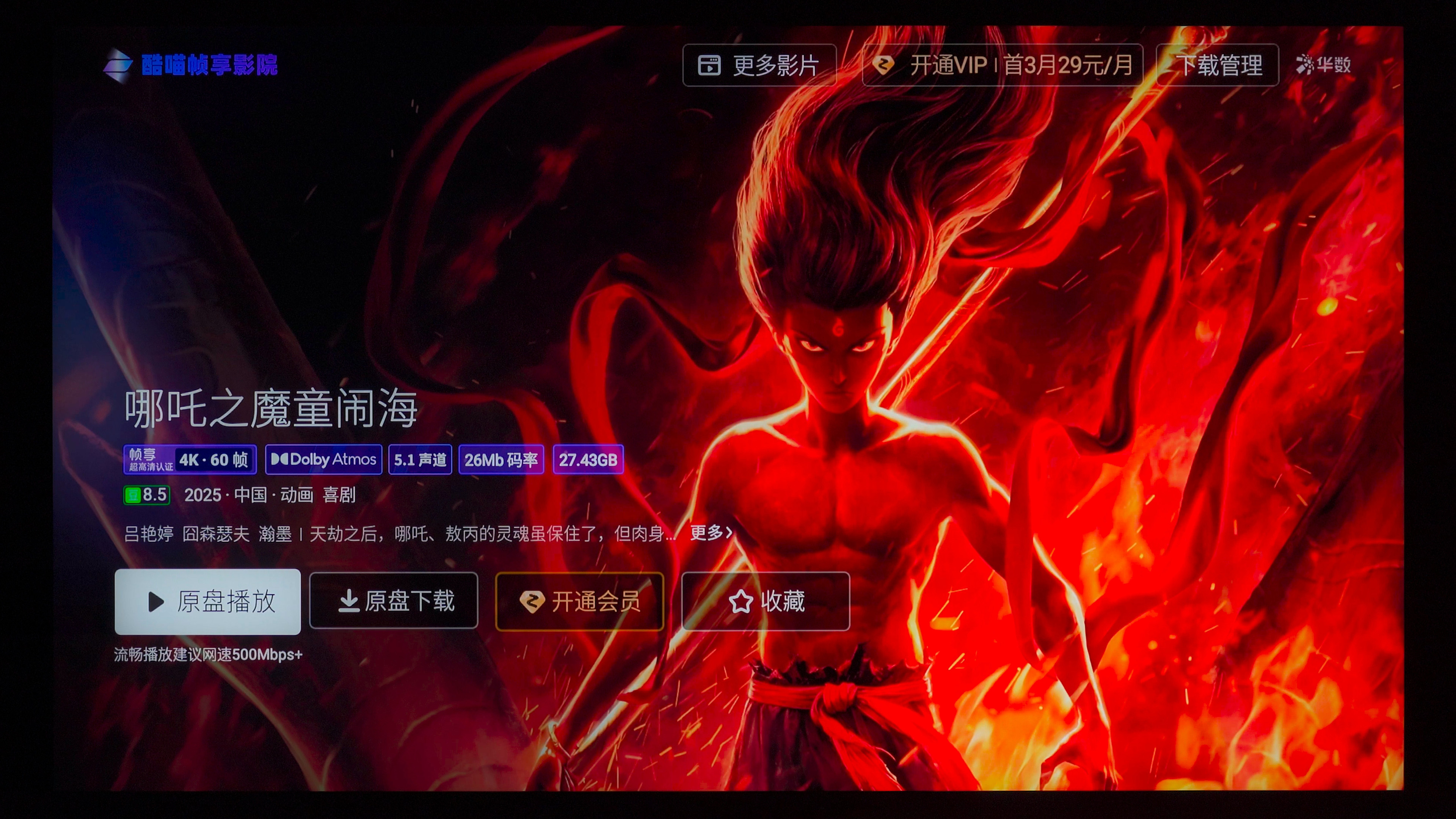 酷喵帧享影院_哪吒.jpg