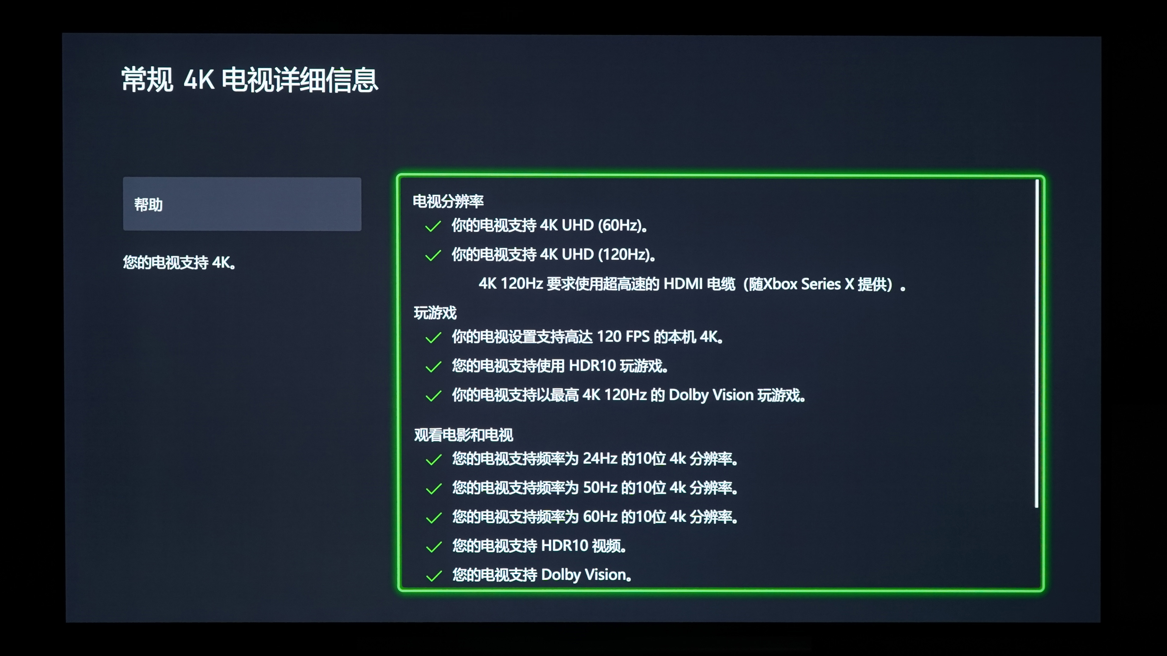 17-XSX电视详细信息检测.jpg