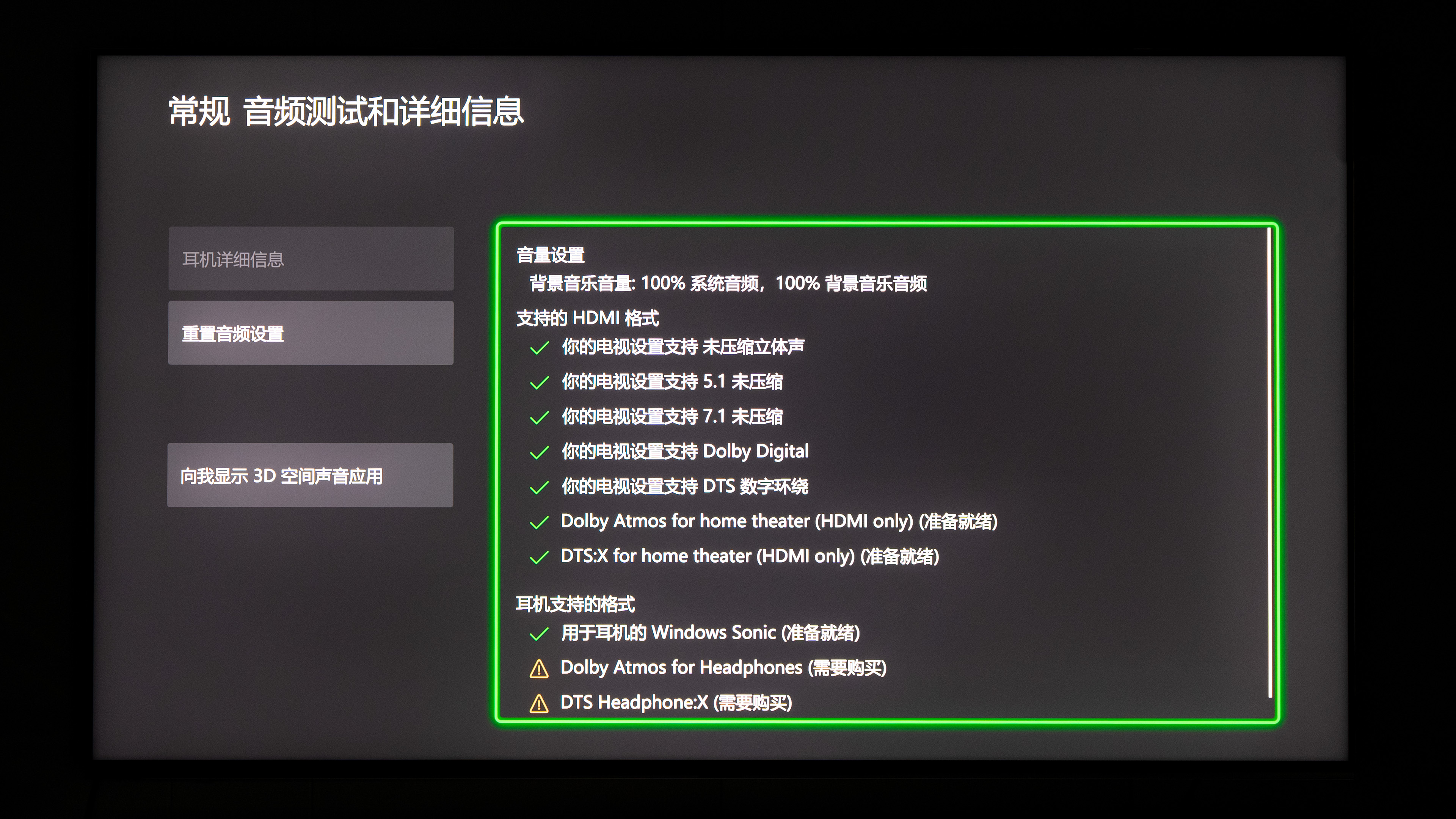 18_XSX_音频测试.jpg