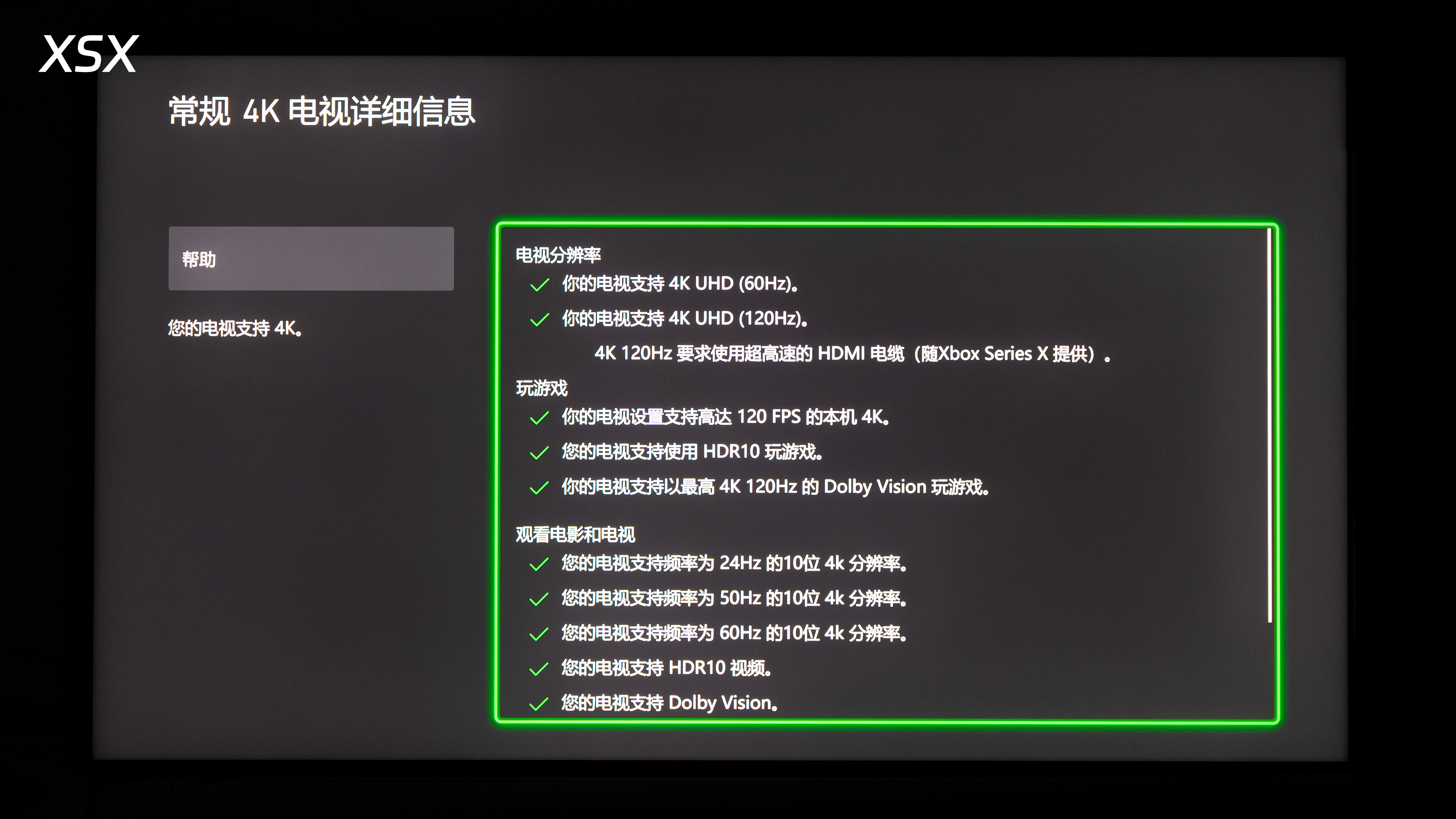 26_XSX_4K电视详细信息.jpg