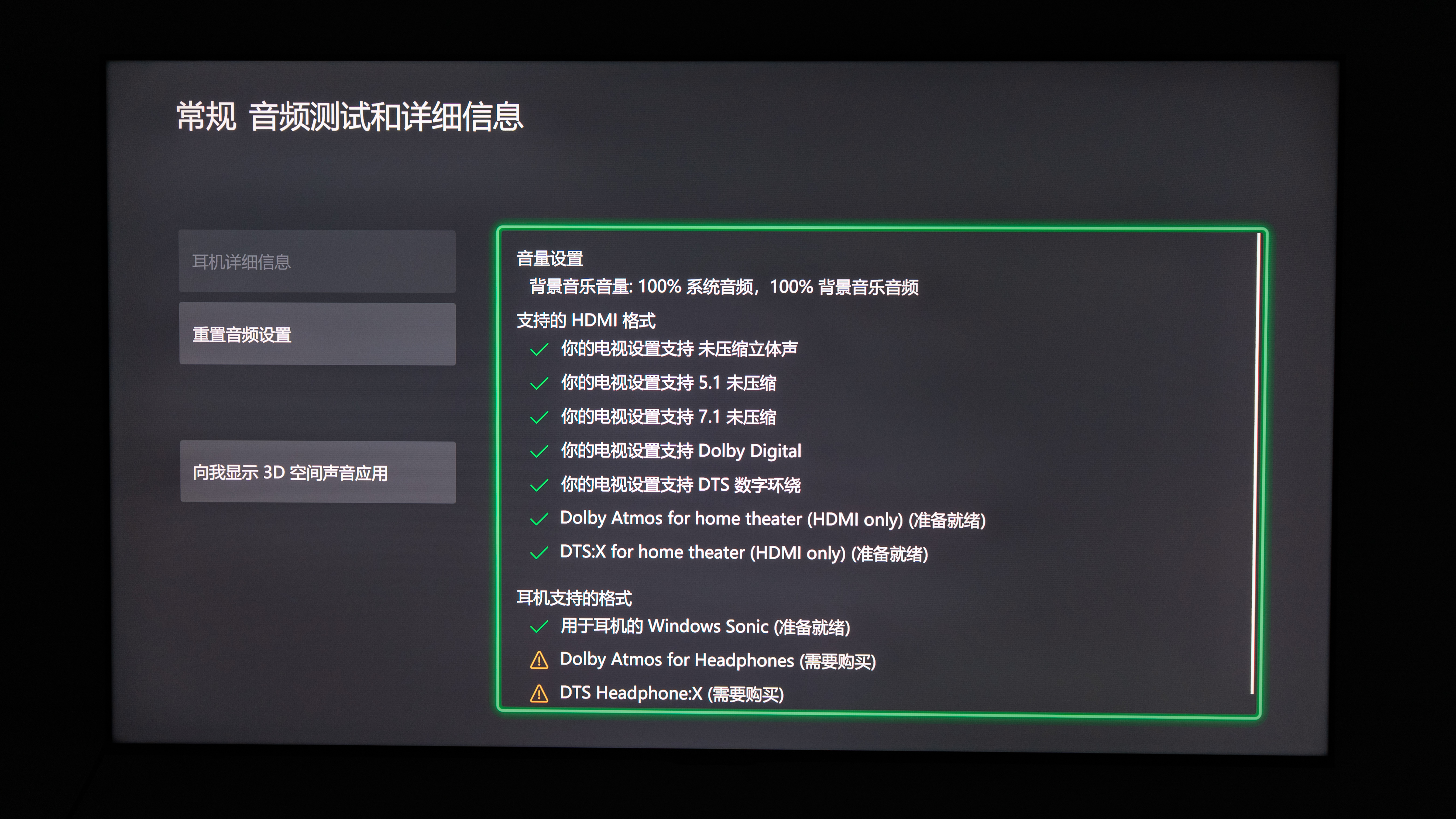 XSX音频检测.jpg