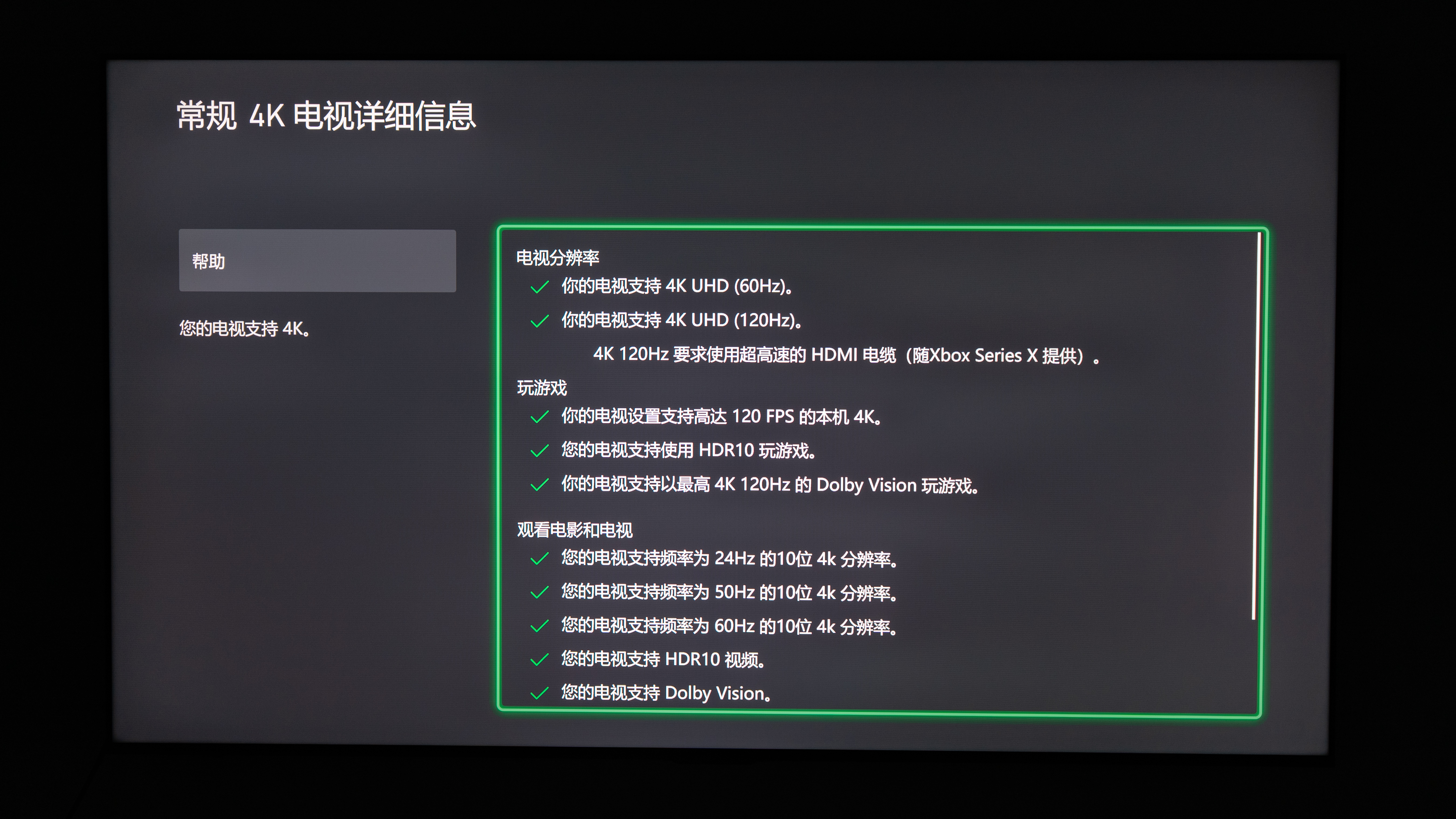 XSX电视详细信息检测.jpg
