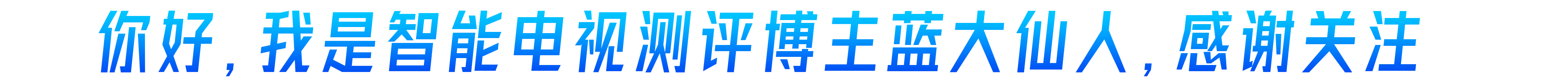 感谢关注.png